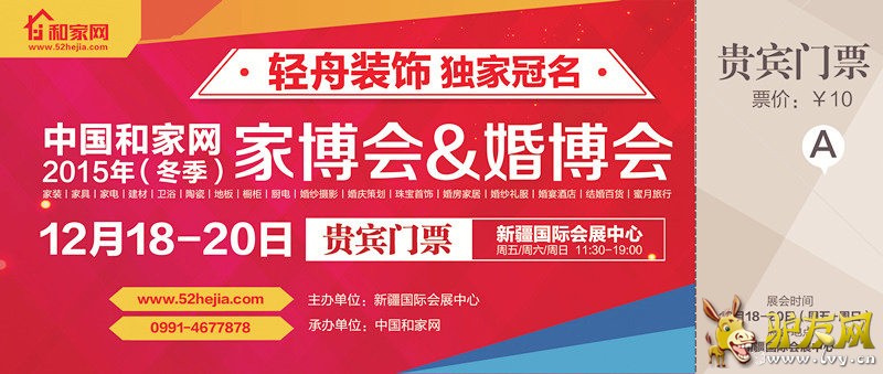 双展索票网址：www.52hejia.com.jpg